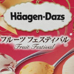 ハーゲンダッツ「フルーツ フェスティバル」のトロピカルマンゴーがお気に入り