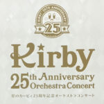 星のカービィ25周年記念オーケストラコンサートin大阪公演に行ってきました