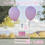 アメブロからWordPressに引っ越して1年経った感想