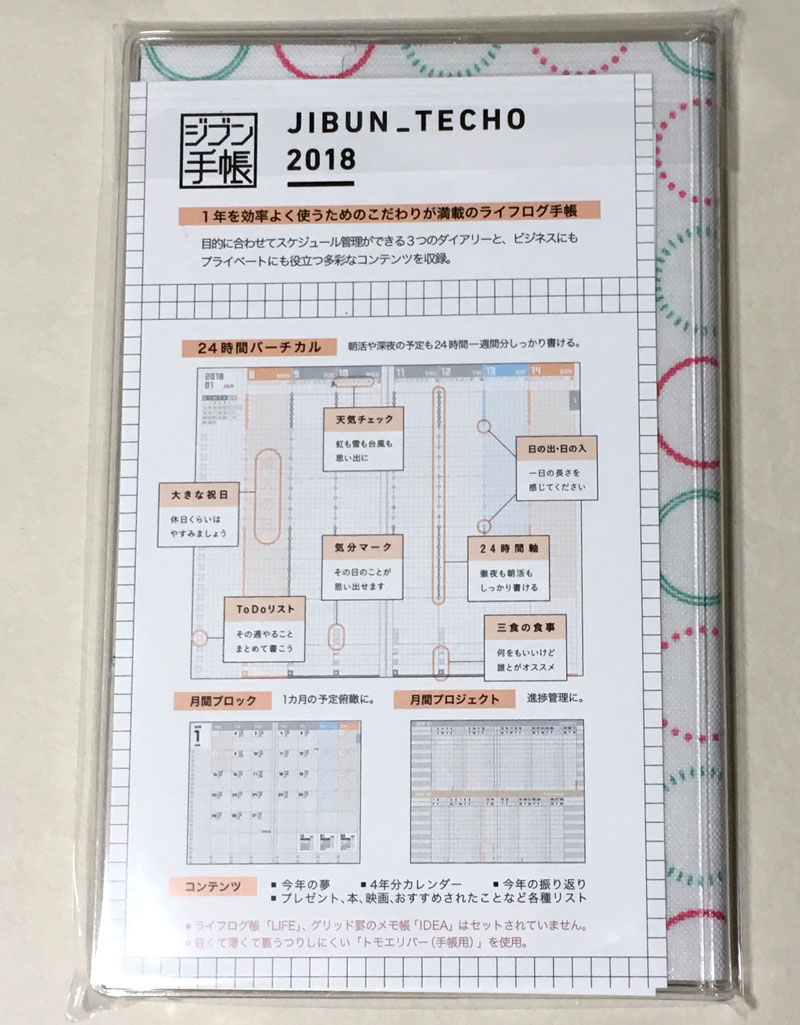 コクヨ　ジブン手帳 mini　ダイアリー2018 ピンク×グリーン ニ-JCMD2PG-18