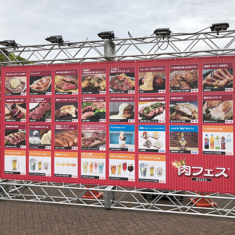 肉フェス OSAKA 2019 長居公園