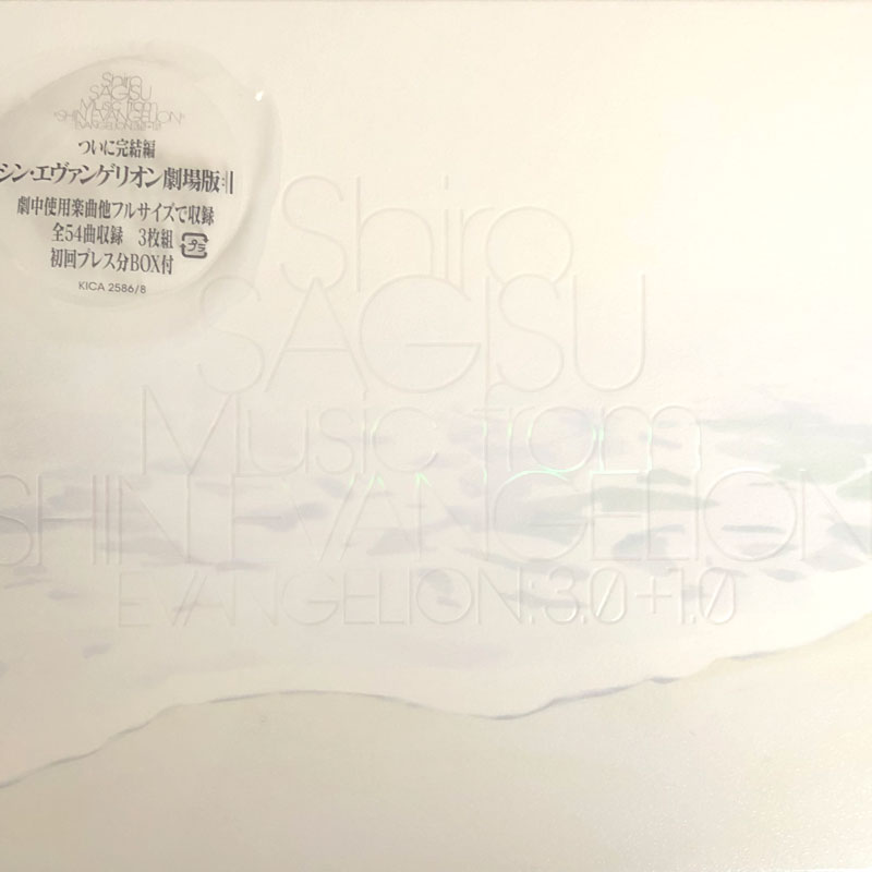 Shiro SAGISU Music from“SHIN EVANGELION" サウンドトラック